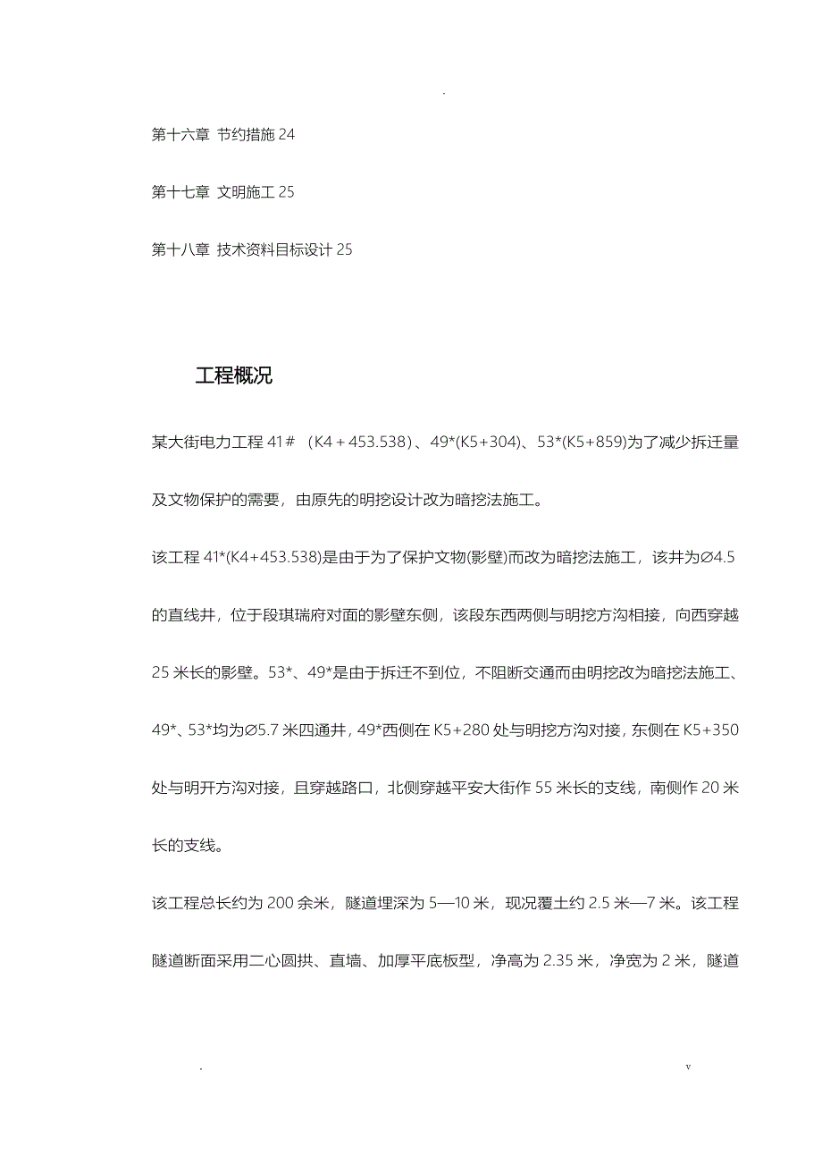 电力工程施工设计方案_第2页