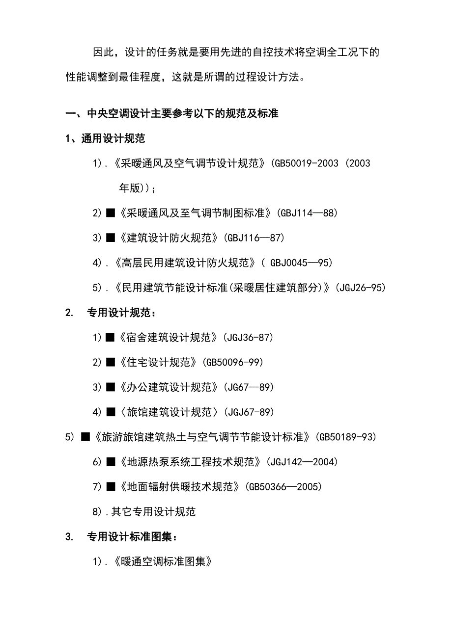 地源热泵系统的设计及计算_第2页