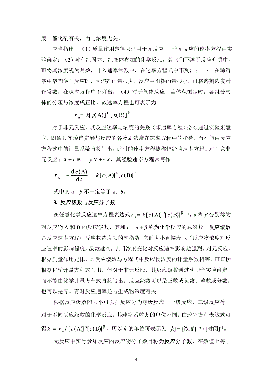 第3章 化学反应速率与化学平衡.doc_第4页