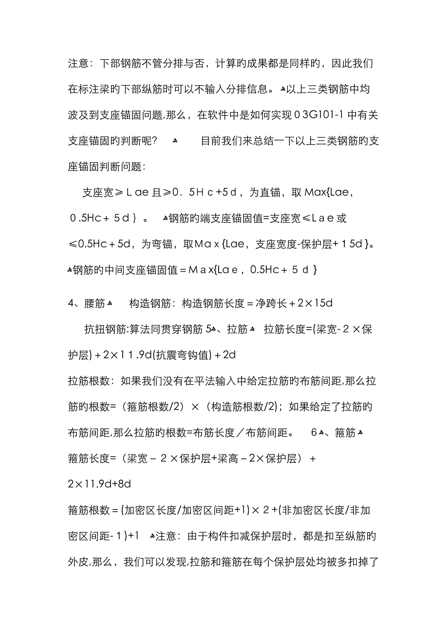 箍筋表示方法_第4页