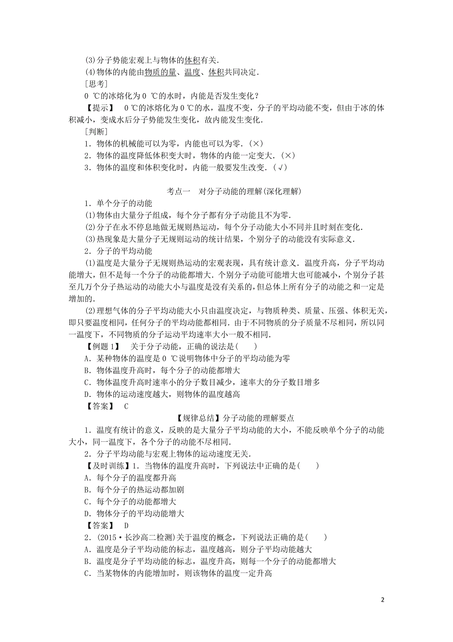 2019高中物理 第七章 5 内能教学案（含解析）新人教版选修3-3_第2页