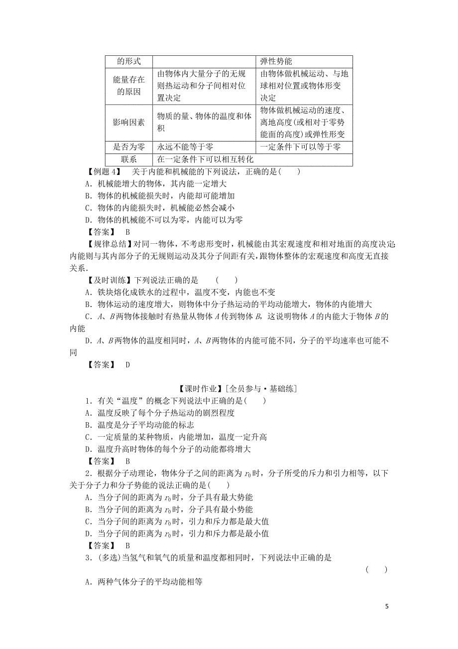 2019高中物理 第七章 5 内能教学案（含解析）新人教版选修3-3_第5页