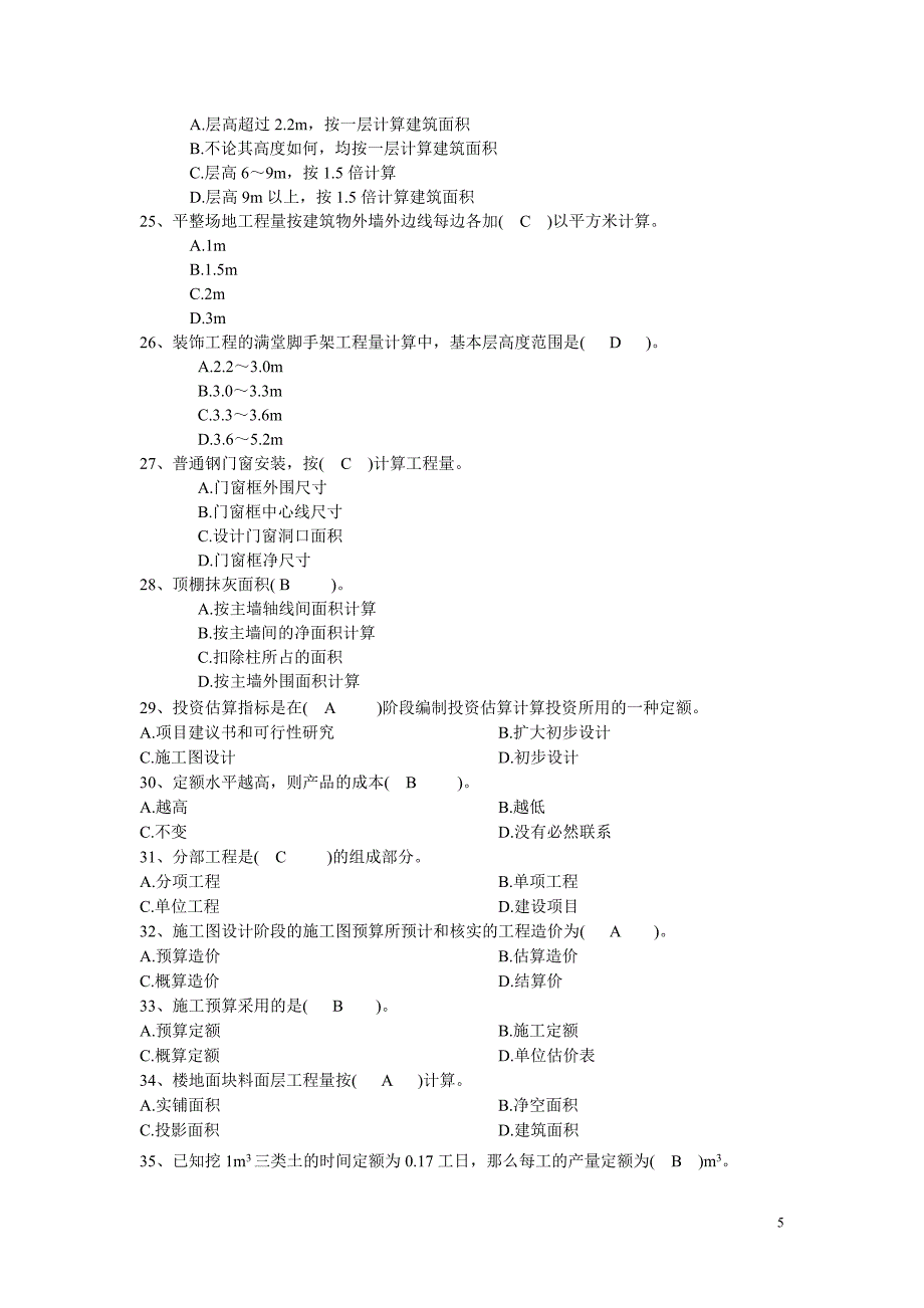 建筑工程概预算自考复习题.doc_第5页