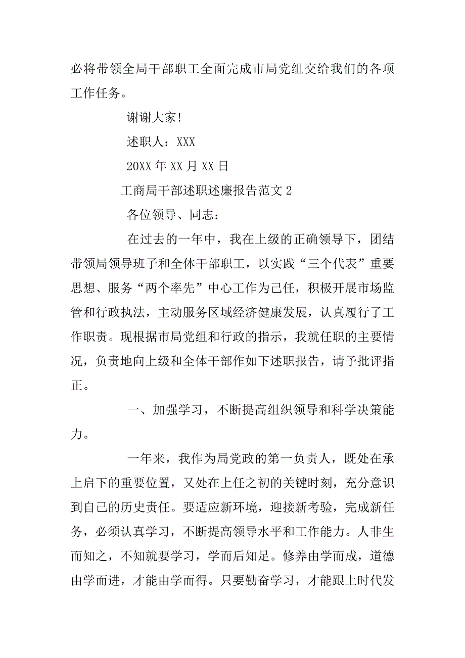 2023年工商局干部述职述廉报告范文_第3页