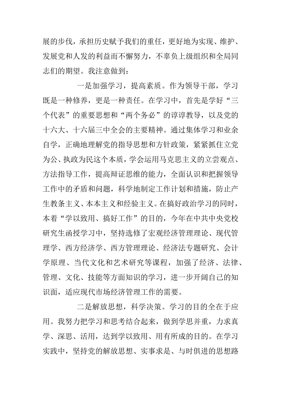 2023年工商局干部述职述廉报告范文_第4页