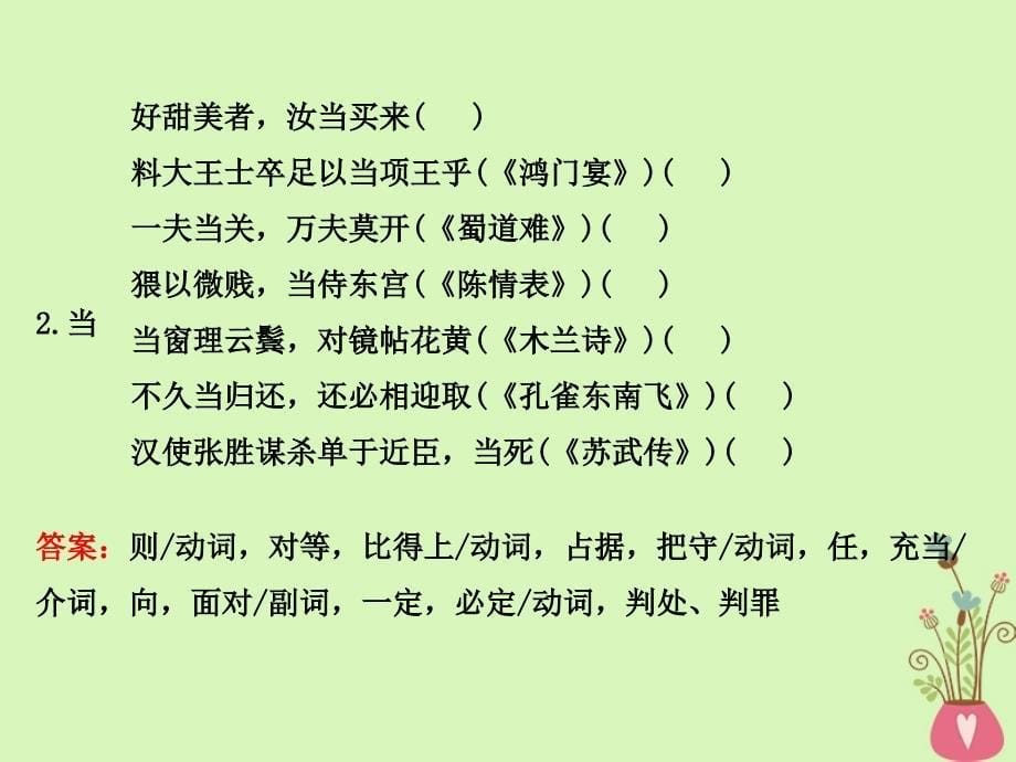 语文 第五单元 相关读物-《百喻经》六则 新人教版选修《中国文化经典研读》_第5页