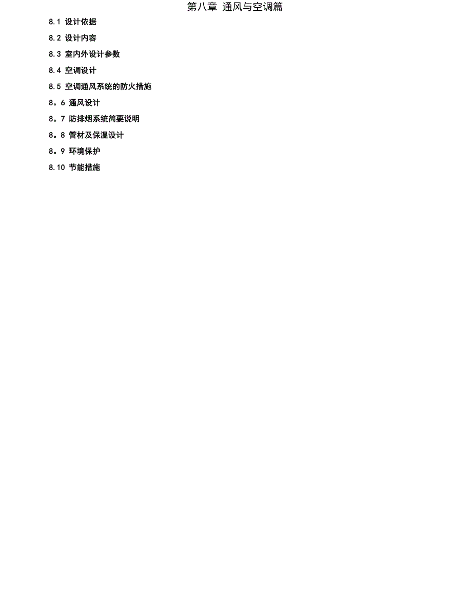 博物馆通风与空调篇08_第1页