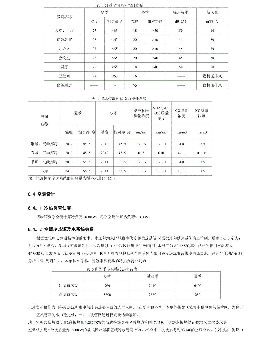 博物馆通风与空调篇08_第4页