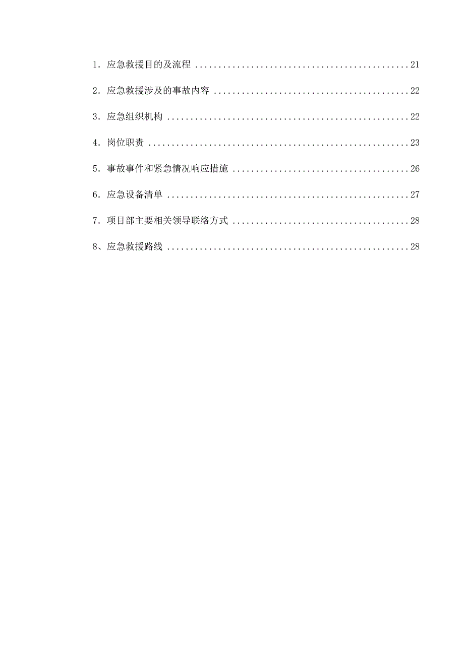 施工安全防护方案_第2页