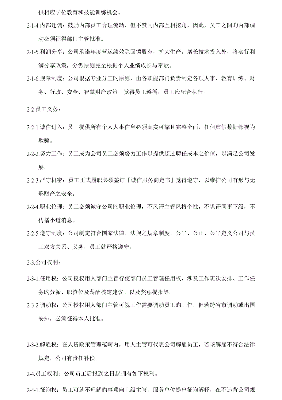 人事管理公司人事管理规定实务全套模板_第2页