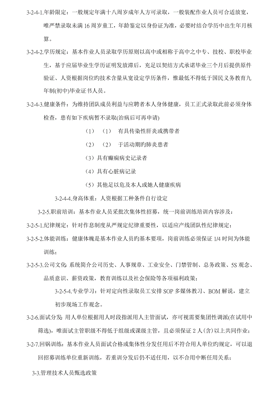 人事管理公司人事管理规定实务全套模板_第4页