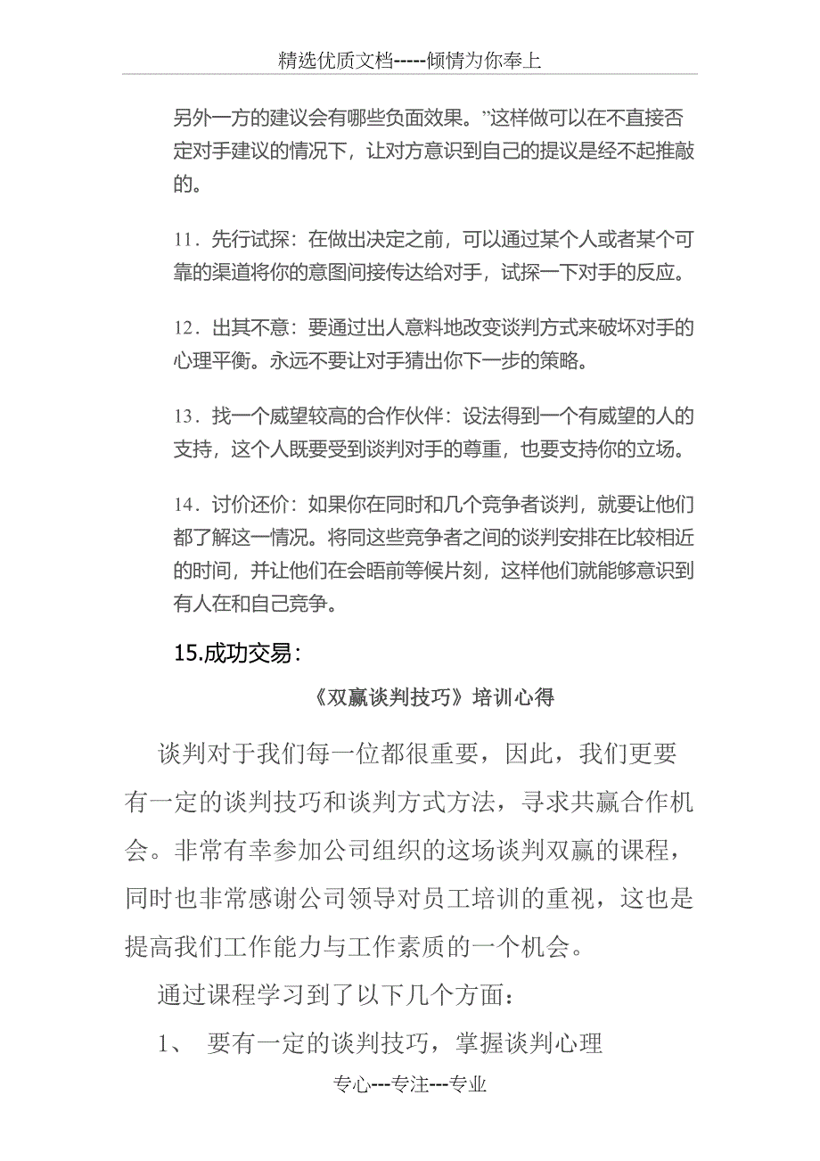 销售谈判技巧_第2页