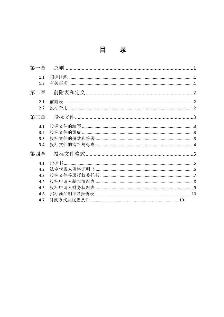 采购招标文件(纸箱及内盒)_第3页