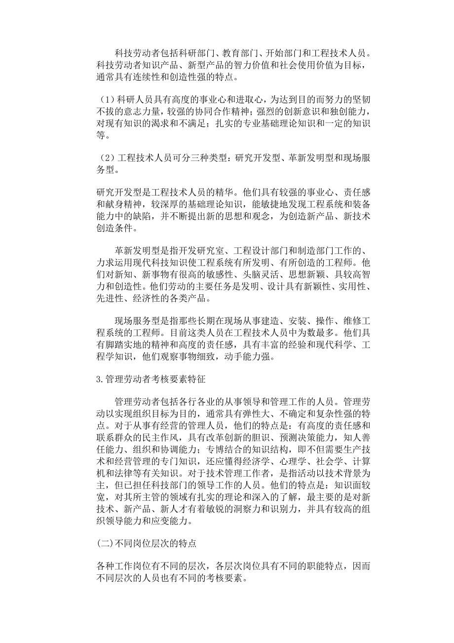 人力资源绩效测评模式_第5页