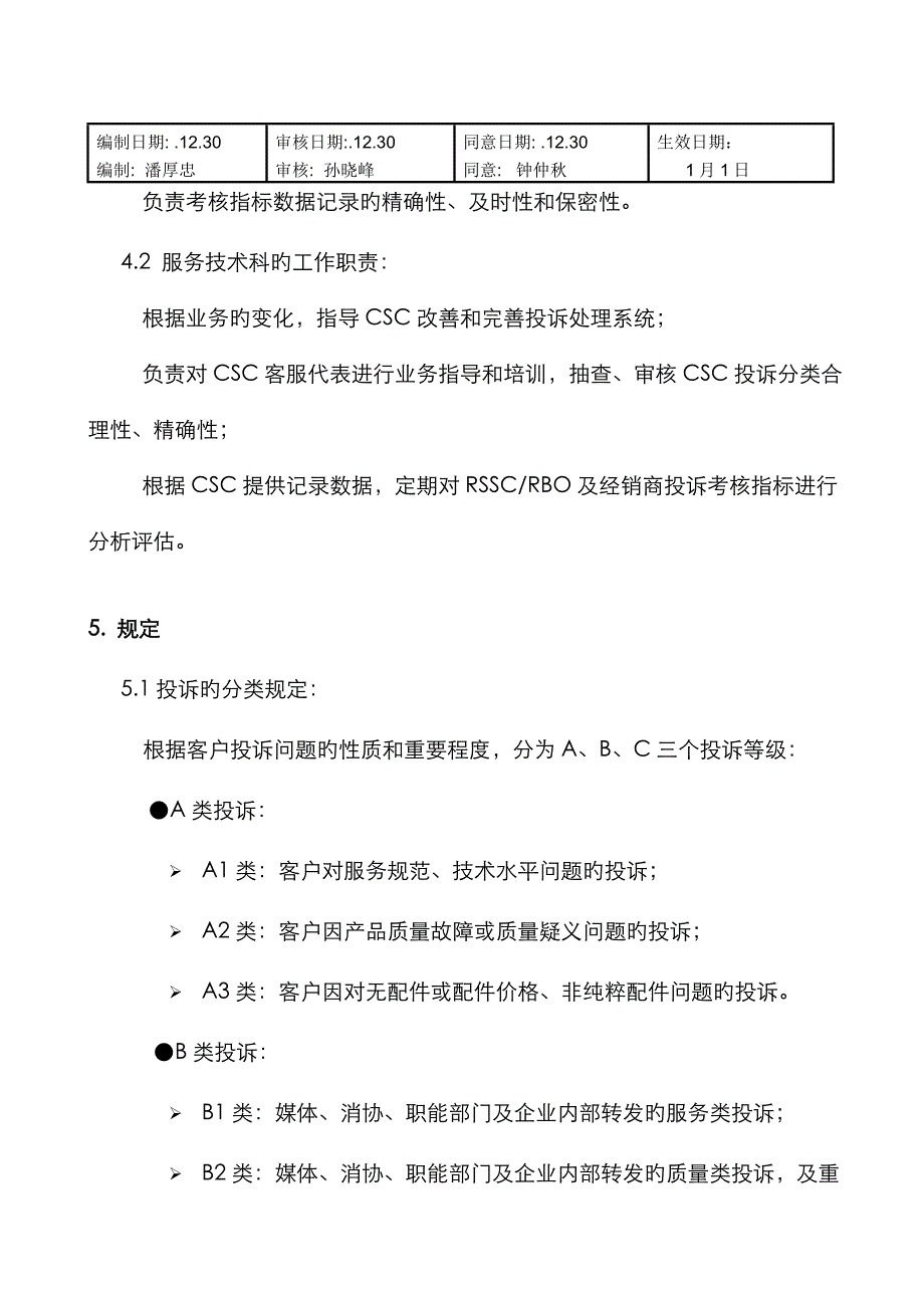 汽车4S店《用户投诉处理考评管理规定》_第3页