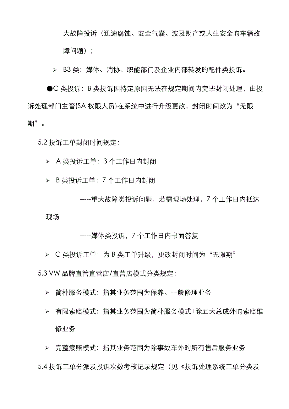 汽车4S店《用户投诉处理考评管理规定》_第4页