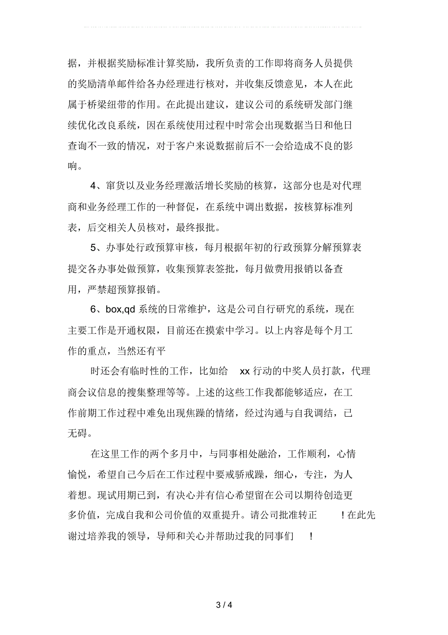 2019年销售人员试用期转正工作总结2(二篇)_第3页