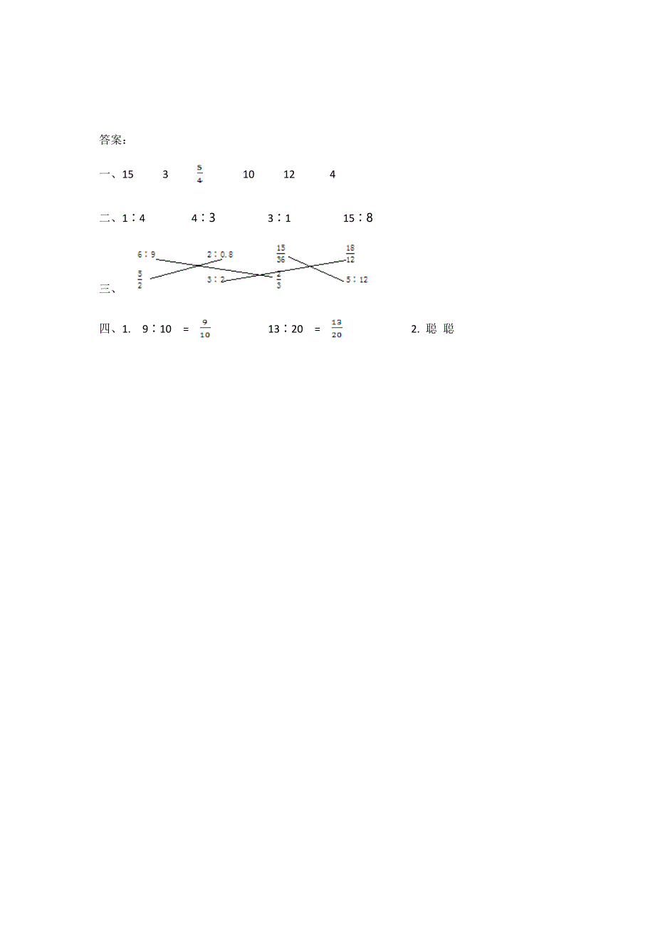 人教版 小学6年级 数学上册 4.2比的基本性质同步练习含答案_第2页