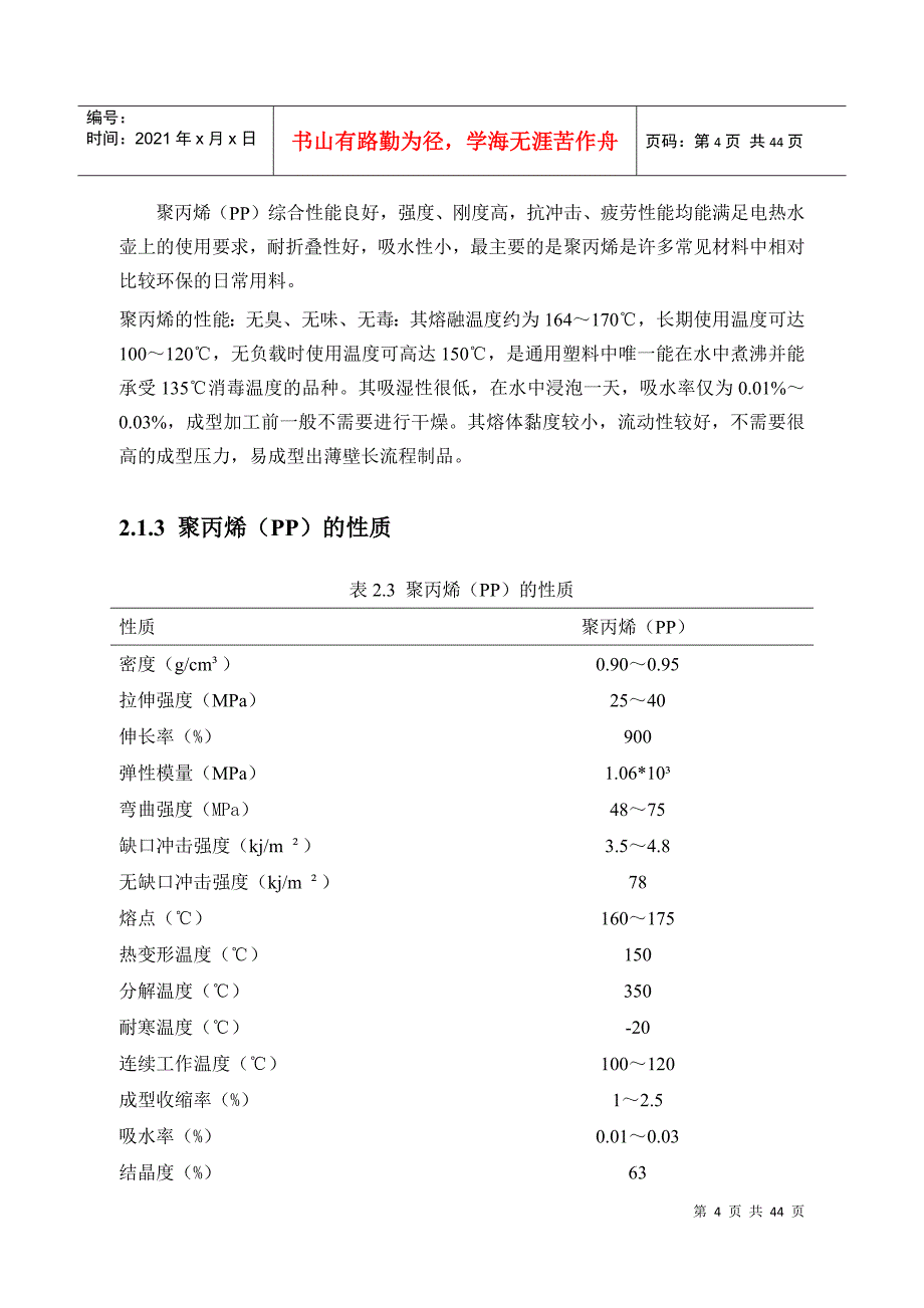 毕业设计电热水壶塑料下盖注射成型模具设计_第4页