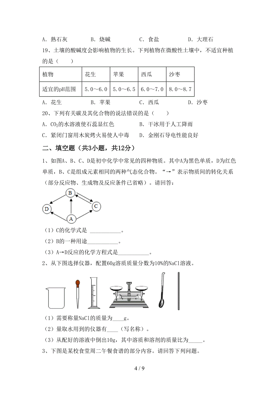 2022—2023年人教版九年级化学上册期末考试卷及答案【汇总】.doc_第4页