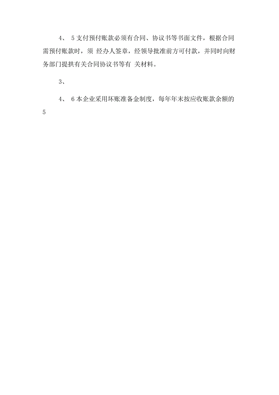 2023年小企业财务会计制度范本.docx_第3页