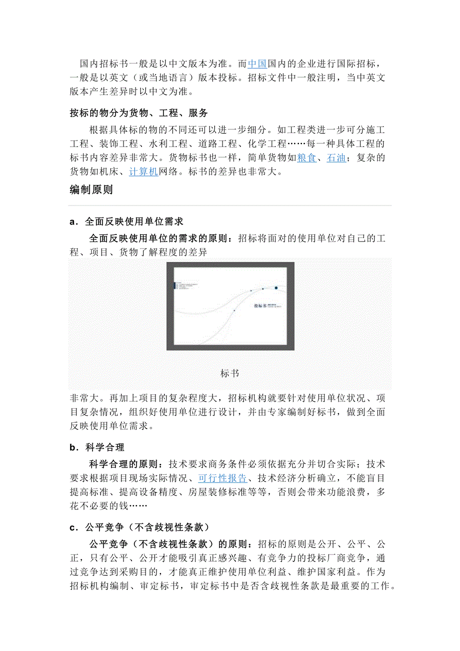 商务常识007.标书.docx_第2页