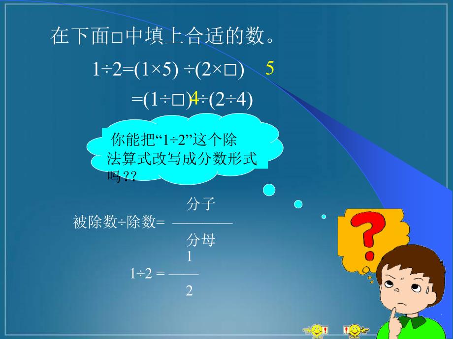 北京版五年下分数的基本性质PPT课件_第4页