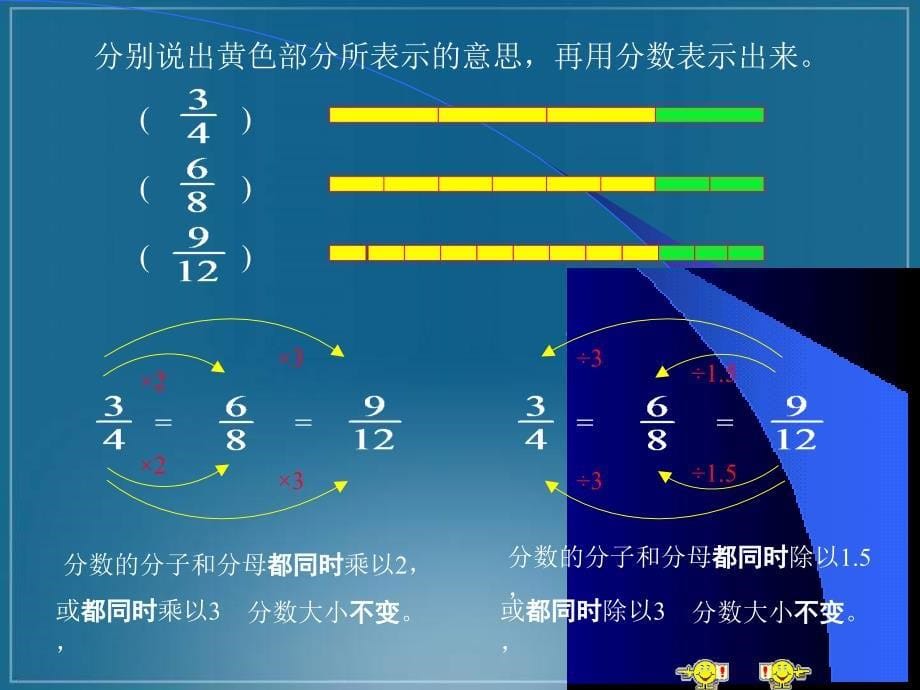 北京版五年下分数的基本性质PPT课件_第5页