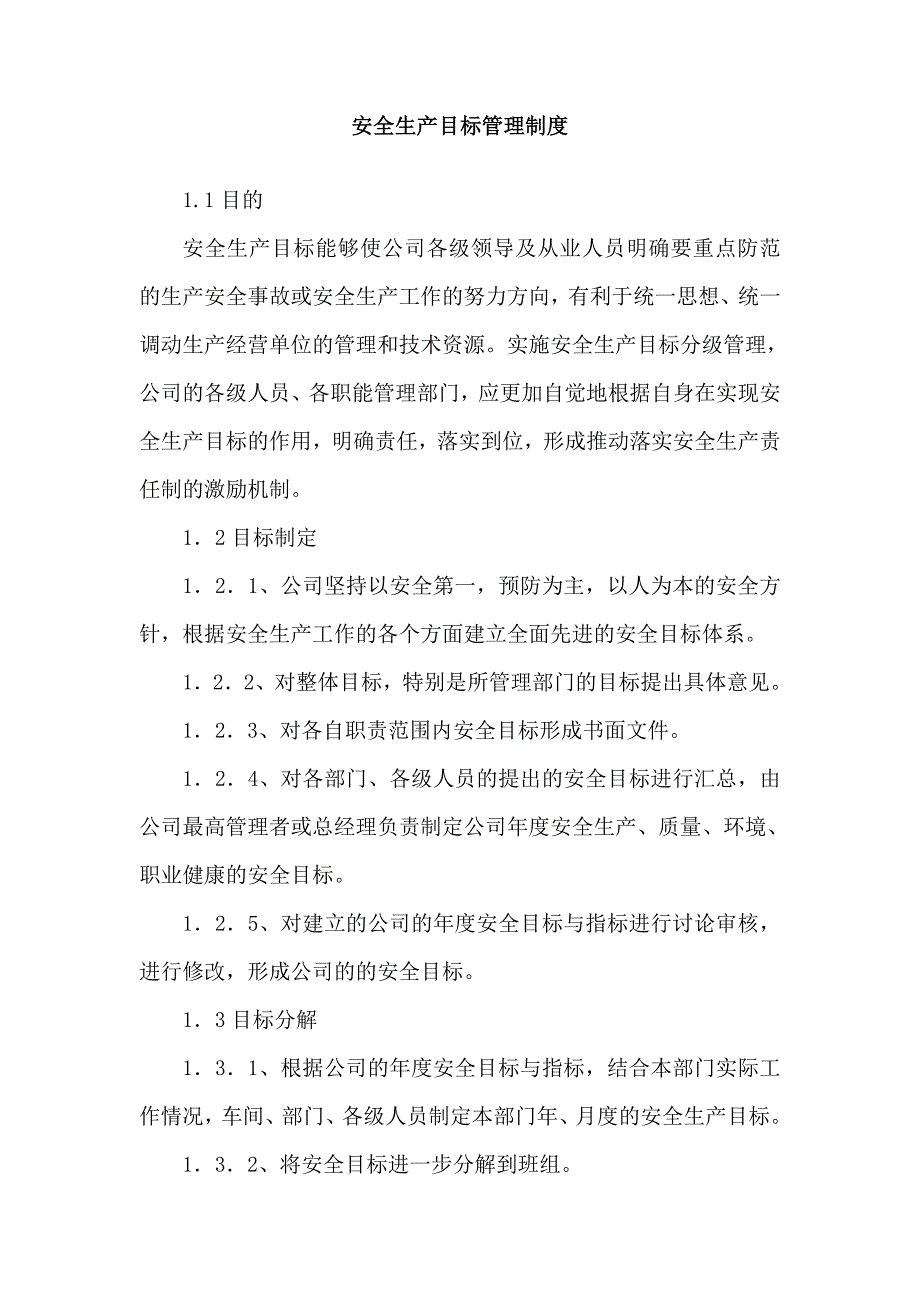 安全生产目标与指标分解_第4页