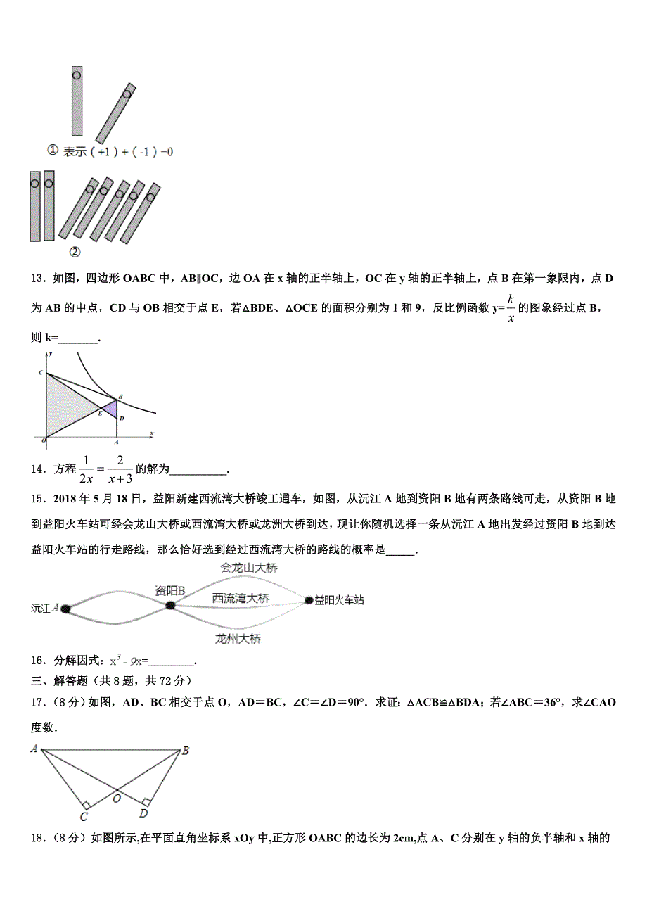 四川省达州市开江县2023学年中考试题猜想数学试卷(含答案解析）.doc_第3页