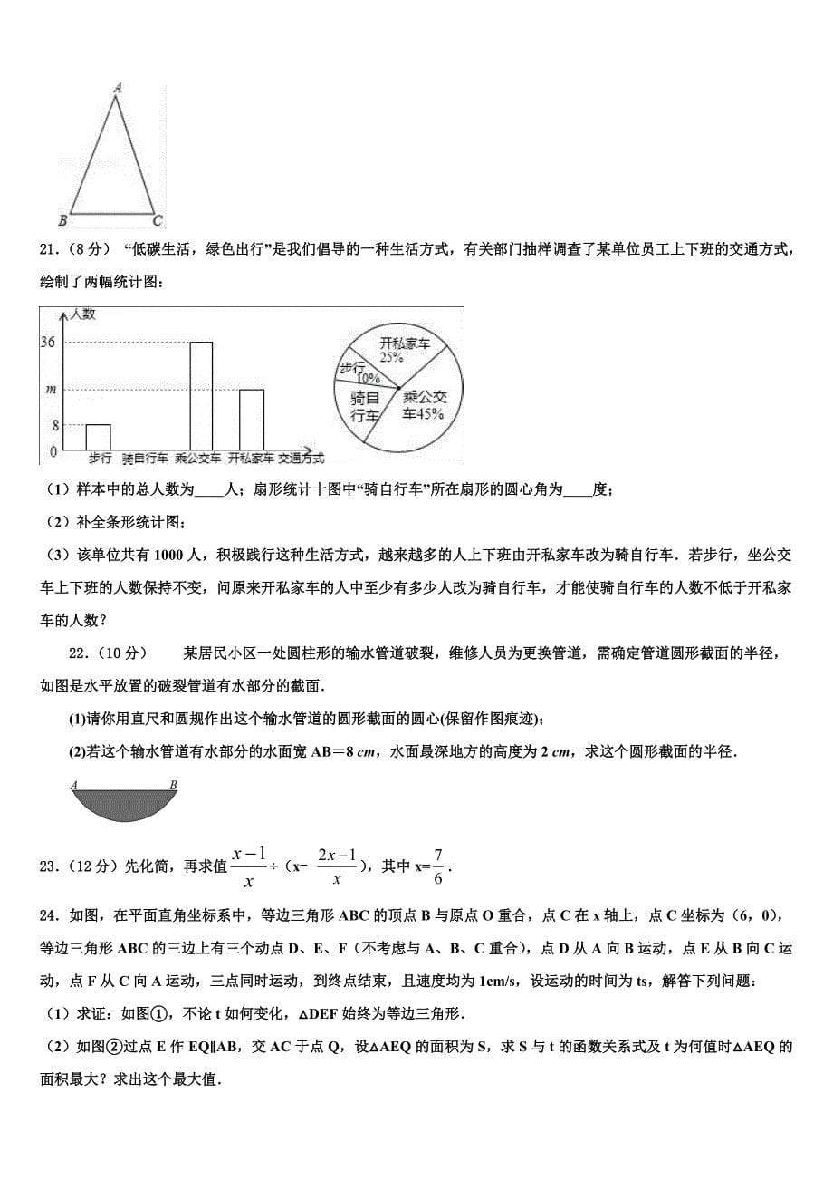 四川省达州市开江县2023学年中考试题猜想数学试卷(含答案解析）.doc_第5页