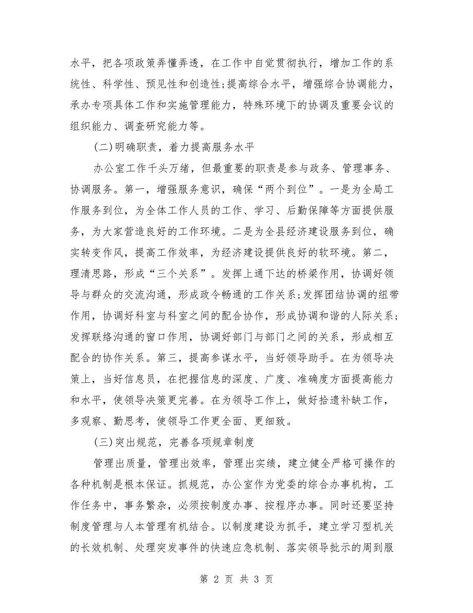 2018年财务经理工作计划报告1_第2页