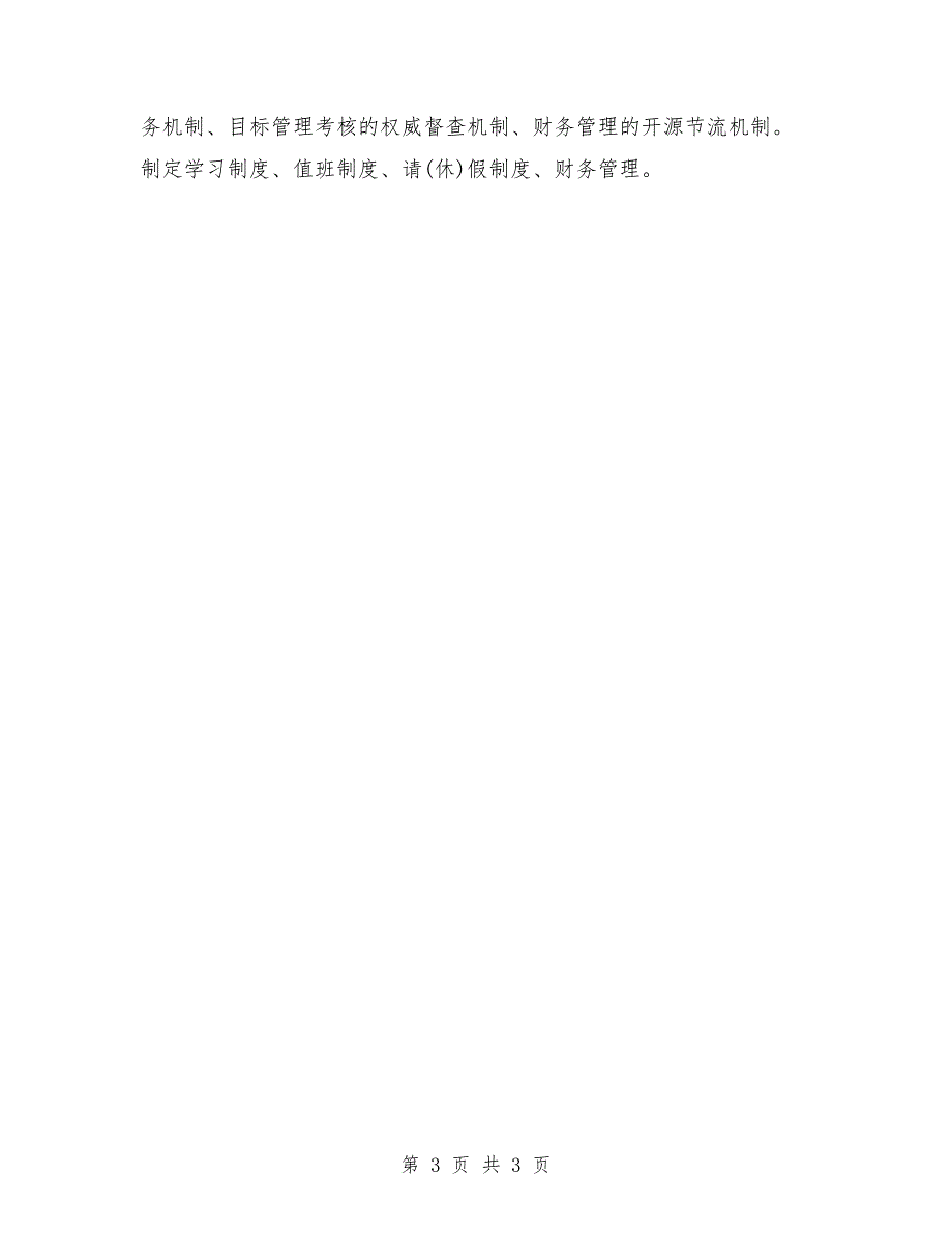 2018年财务经理工作计划报告1_第3页