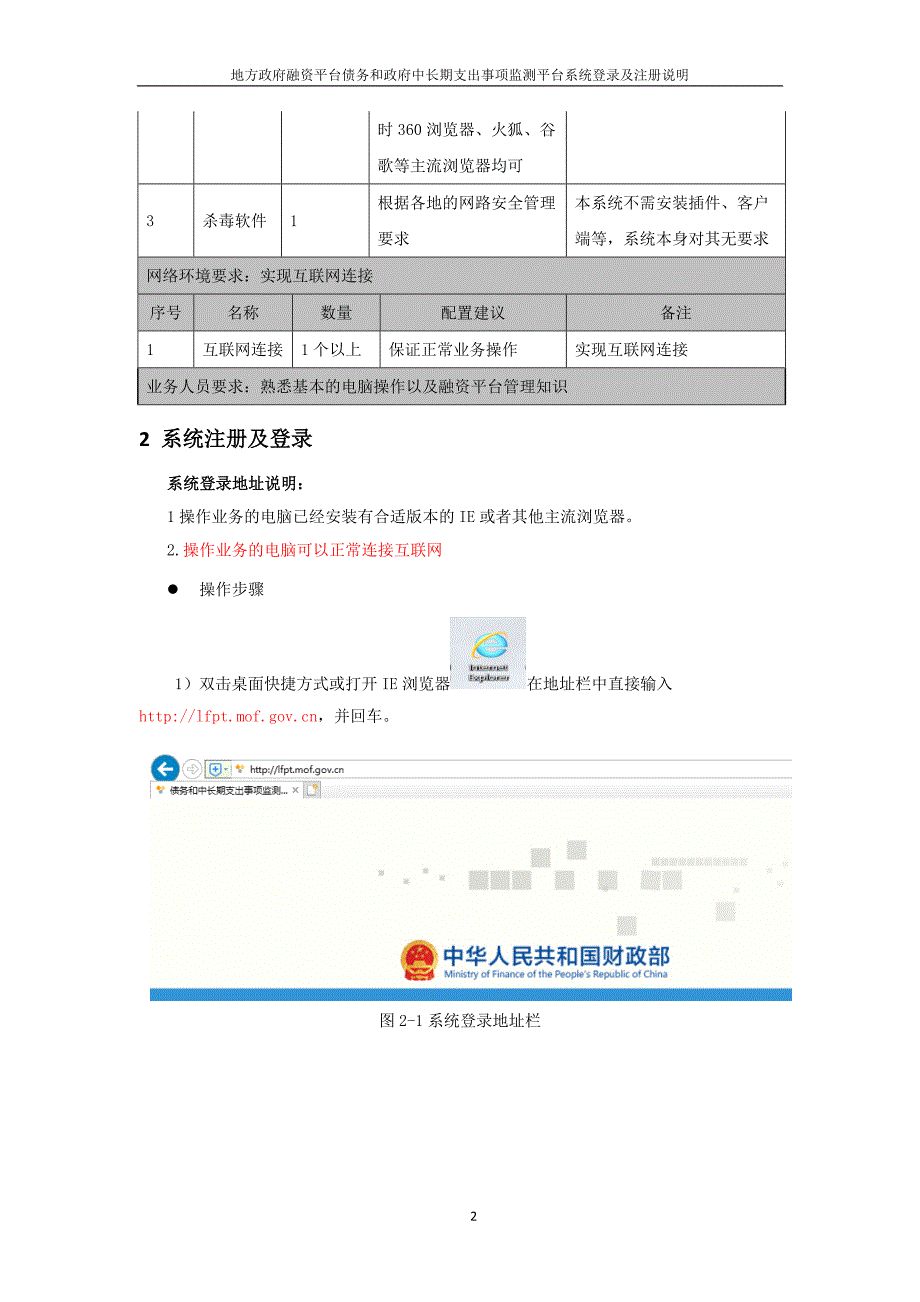 单位用户注册说明 (2)_第4页