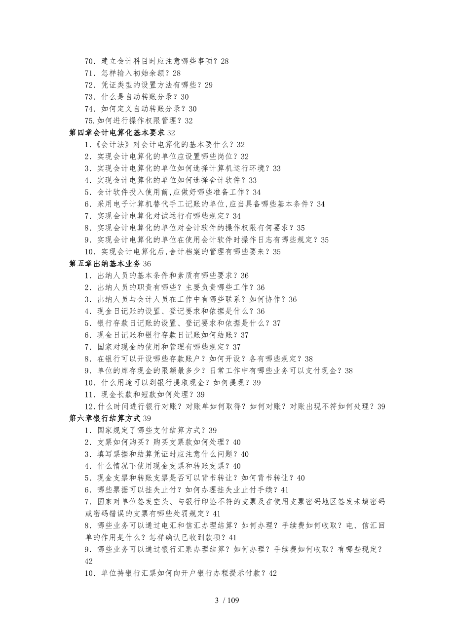 会计人员工作手册_第3页