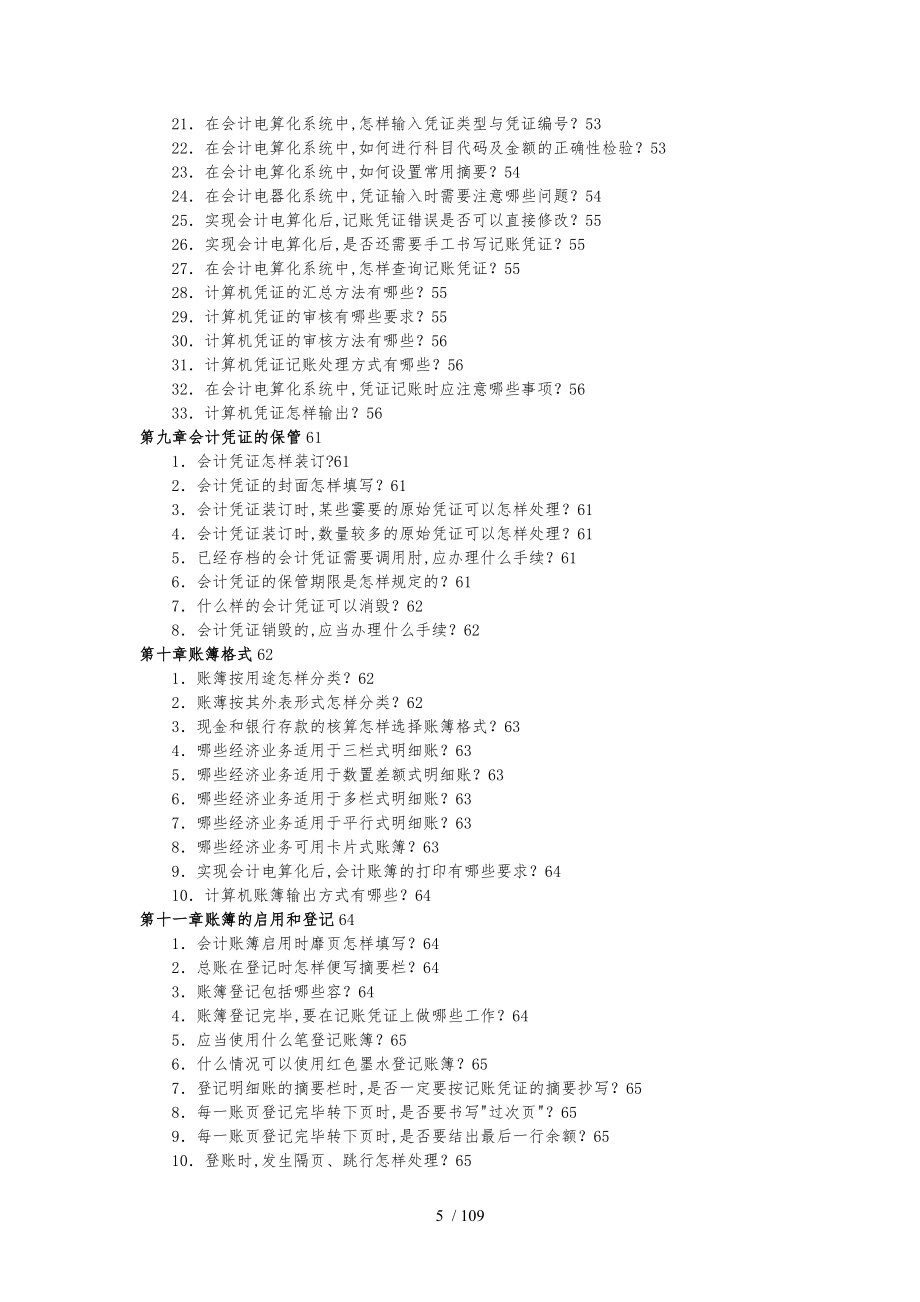 会计人员工作手册_第5页