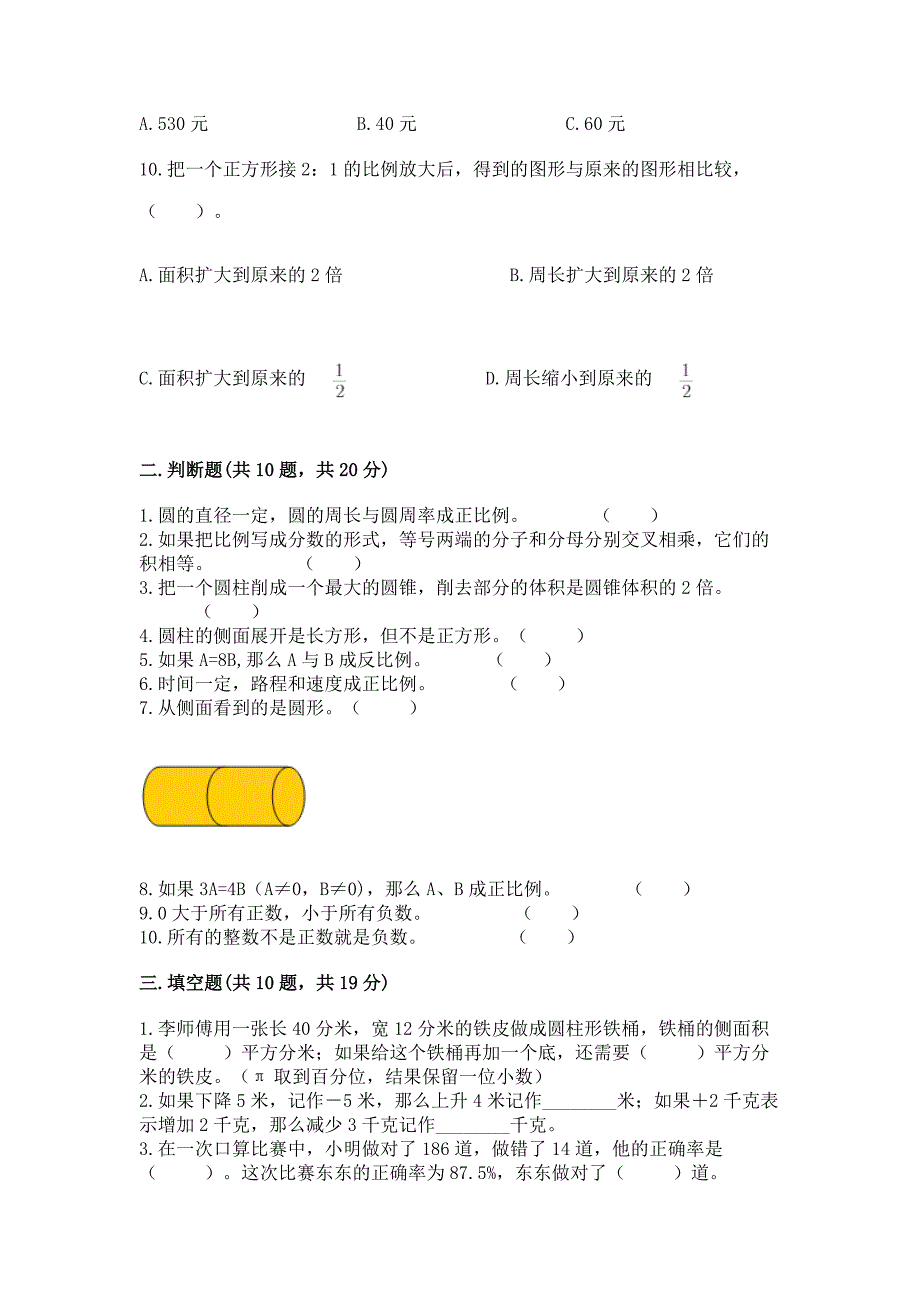 小学数学六年级下册期末重难点真题检测卷带答案【综合卷】.docx_第2页