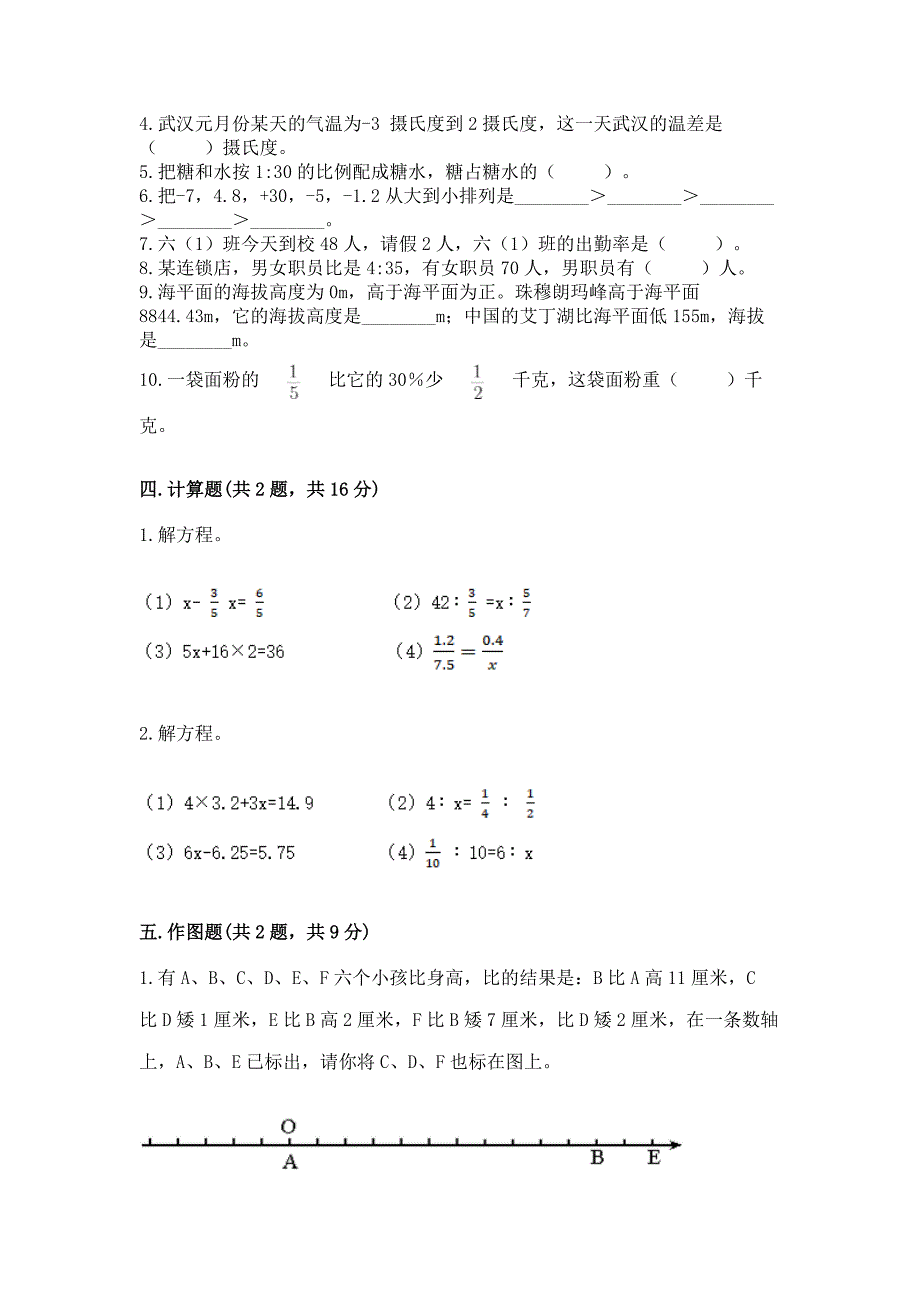 小学数学六年级下册期末重难点真题检测卷带答案【综合卷】.docx_第3页