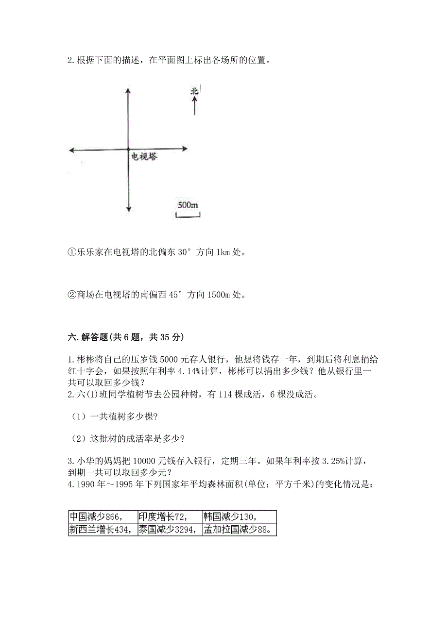 小学数学六年级下册期末重难点真题检测卷带答案【综合卷】.docx_第4页