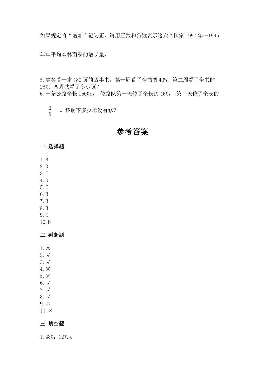 小学数学六年级下册期末重难点真题检测卷带答案【综合卷】.docx_第5页