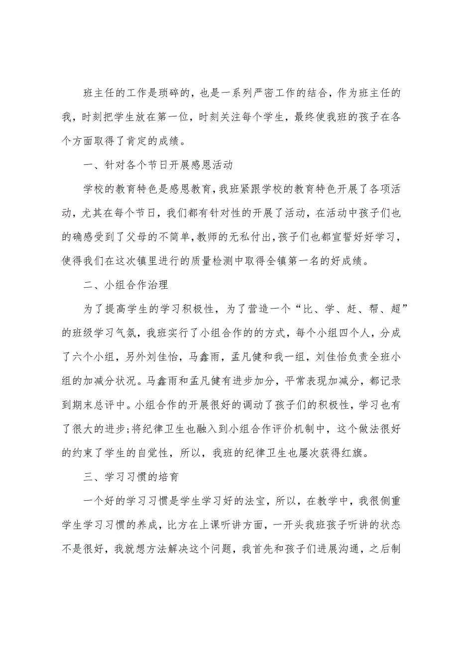 学年度第二学期五年级班主任工作总结.docx_第4页