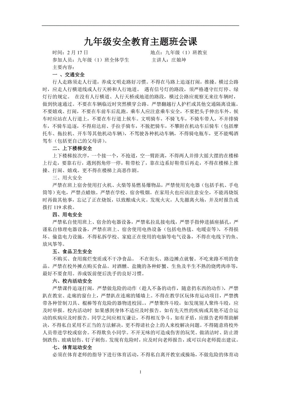 九年级安全教育主题班会课_第1页