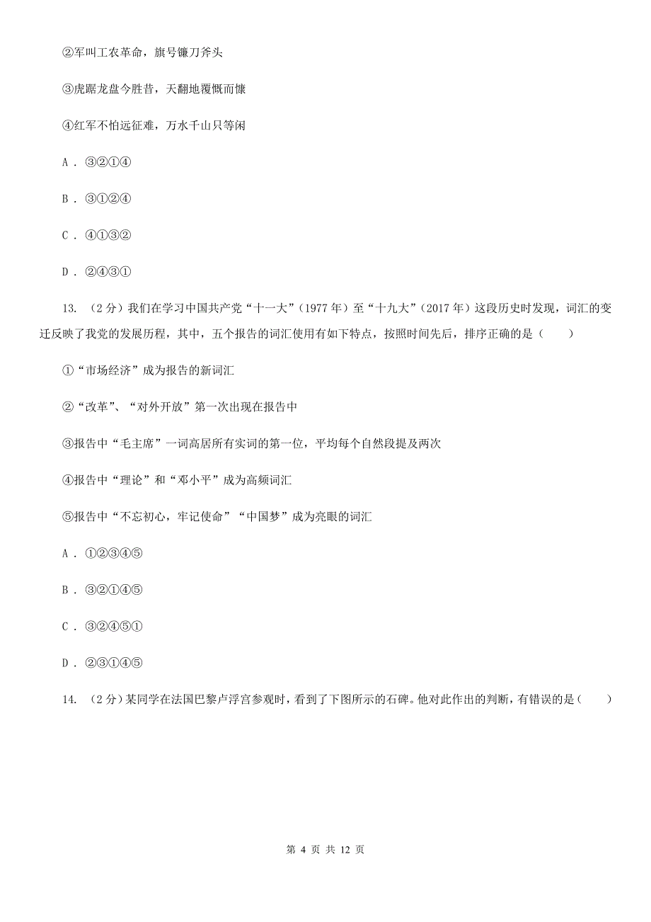 福建省中考历史试卷（I）卷_第4页