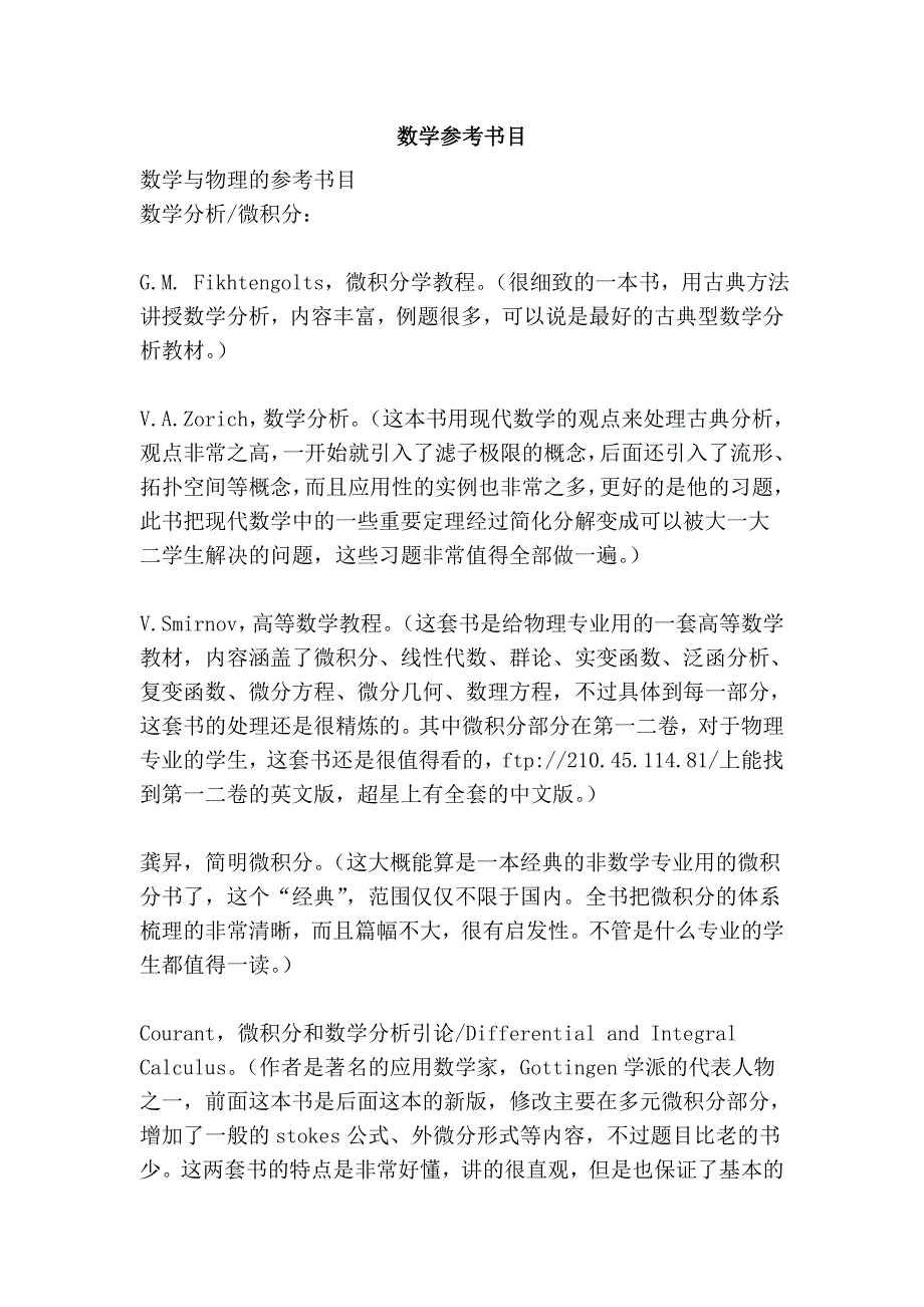 数学参考书目.doc_第1页