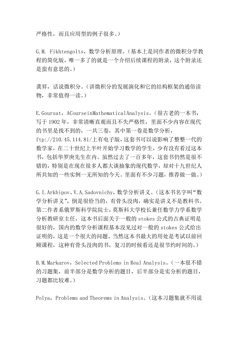 数学参考书目.doc_第2页