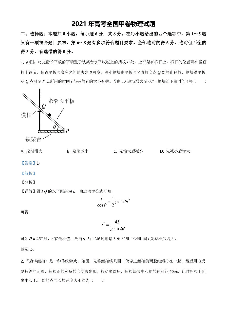 2021全国高考甲卷物理【答案word档】_第1页