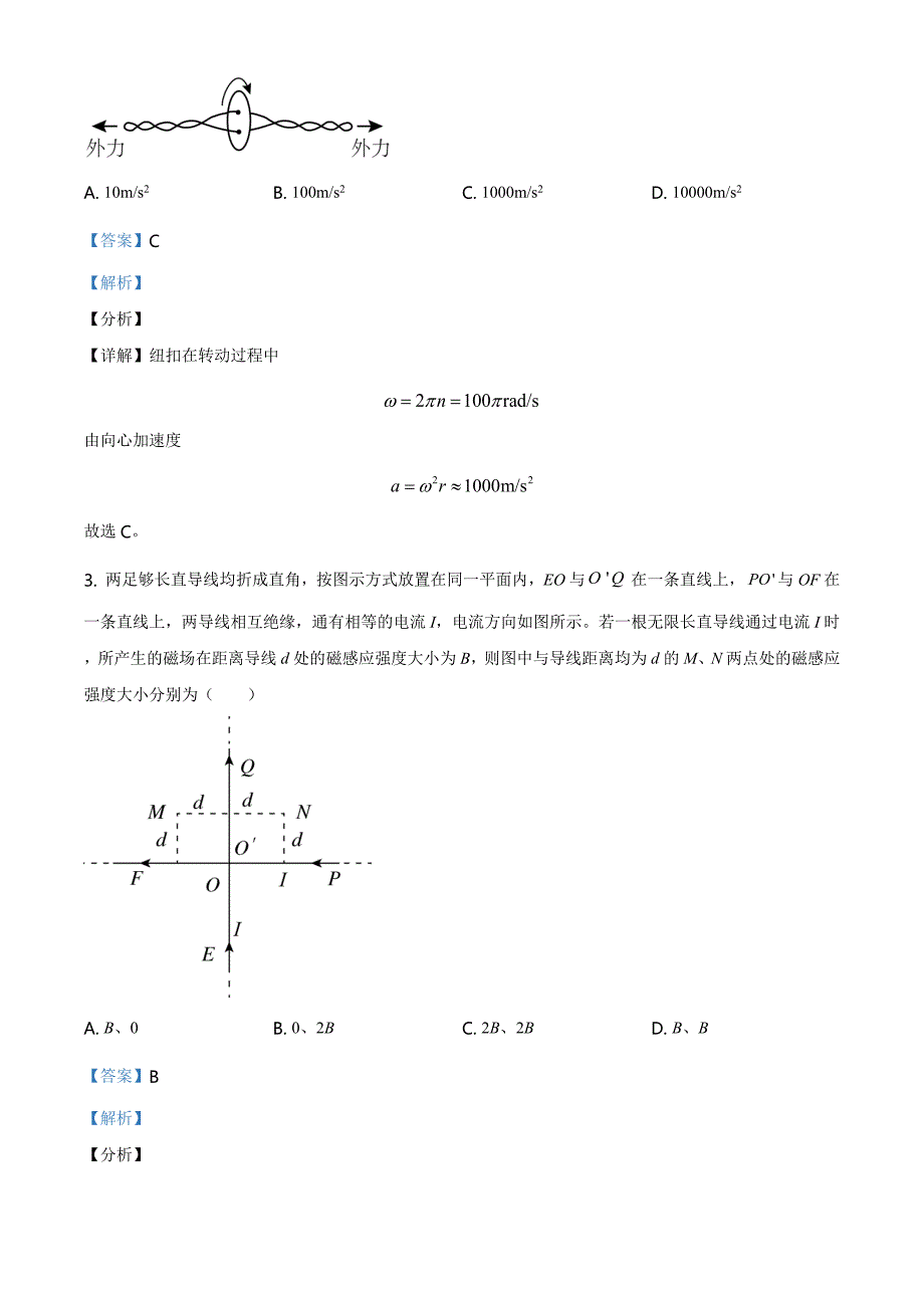 2021全国高考甲卷物理【答案word档】_第2页