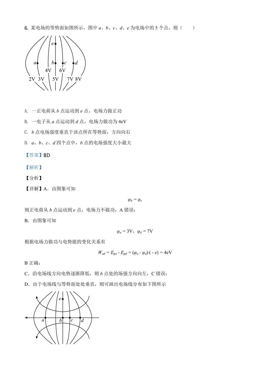 2021全国高考甲卷物理【答案word档】_第5页