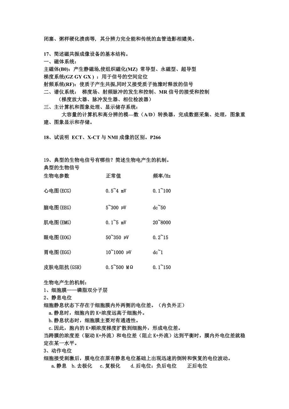 生物医学工程-思考题答案_第5页