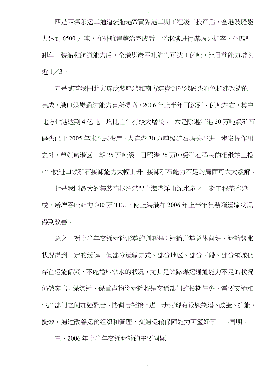 2006年交通运输行业形势分析_第4页